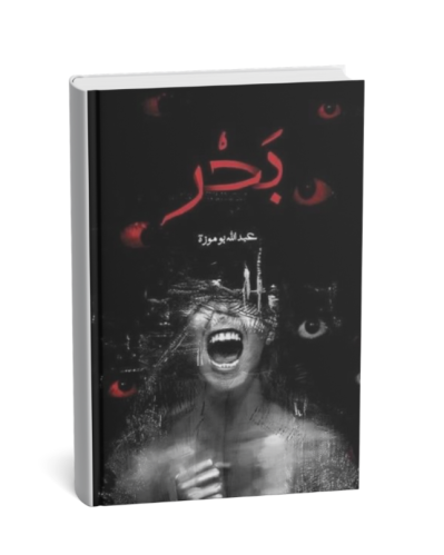 بحر