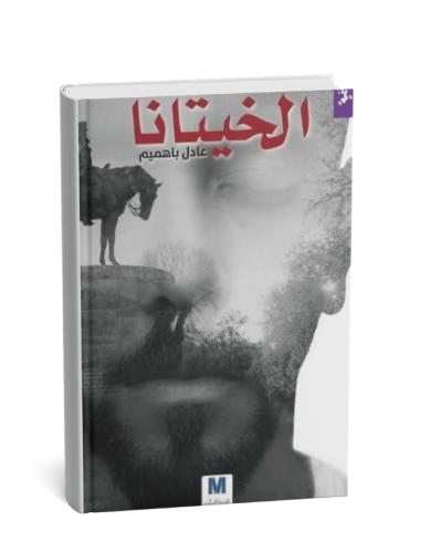 الخيتانا