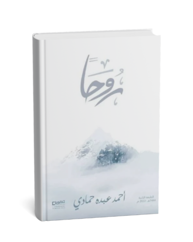 روحا