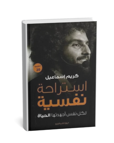 استراحة نفسيه