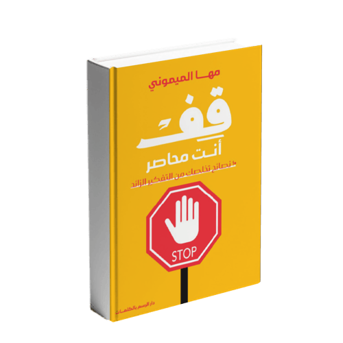 قف أنت محاصر