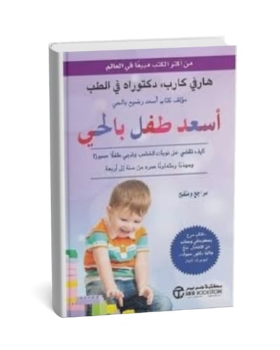 أسعد طفل بالعالم