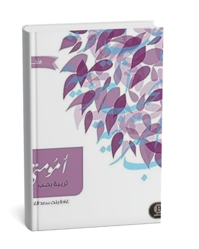 أمومتي