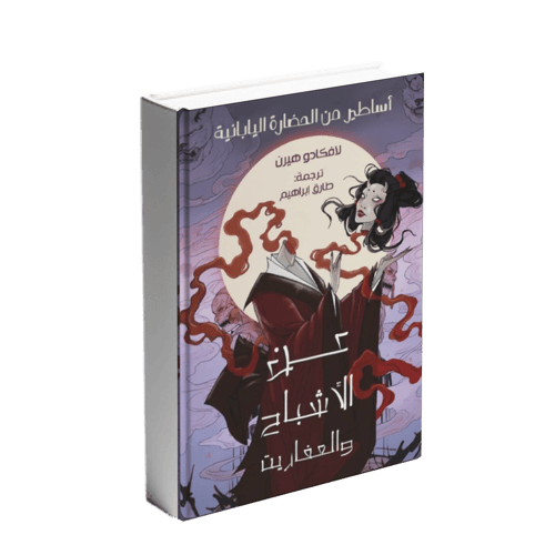 عن الاشباح و العفاريت