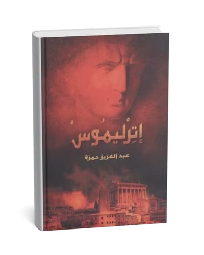 اترليموس