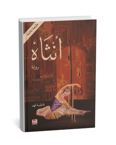 انثاه
