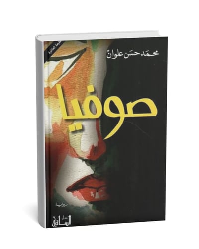 صوفيا