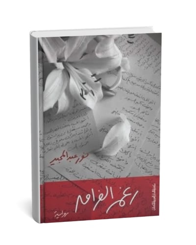 رغم الفراق