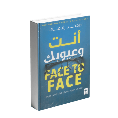 انت و عيوبك