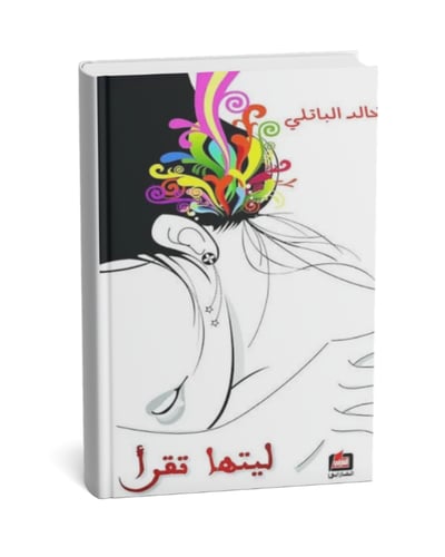 ليتها تقرأ