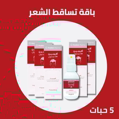 بكج تساقط الشعر ( 5 حبات افوجين %5 )
