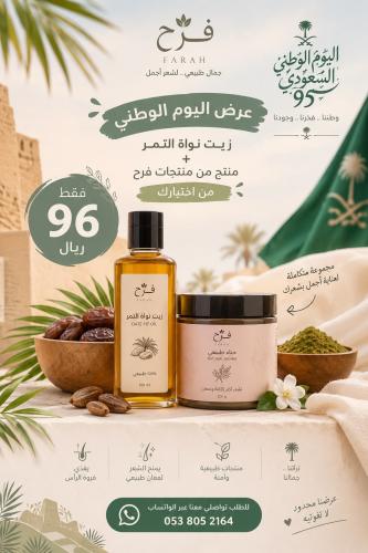 زيت نوا التمر مع علبه حنا وعلبه سدر
