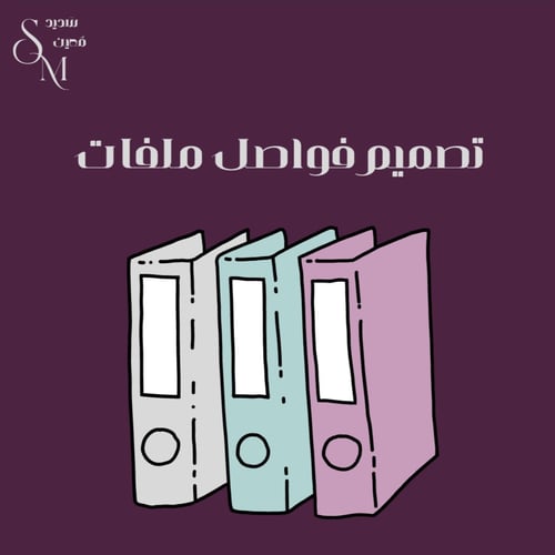 ٣ فواصل للملفات