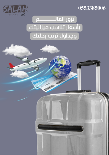 ترتيب رحلة كاملة