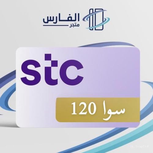باقة سوا 120
