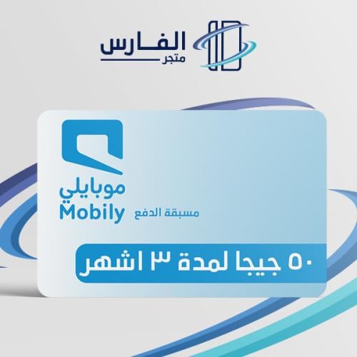 50 جيجا لمدة 3 اشهر