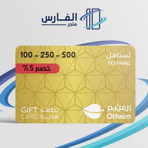 العثيم