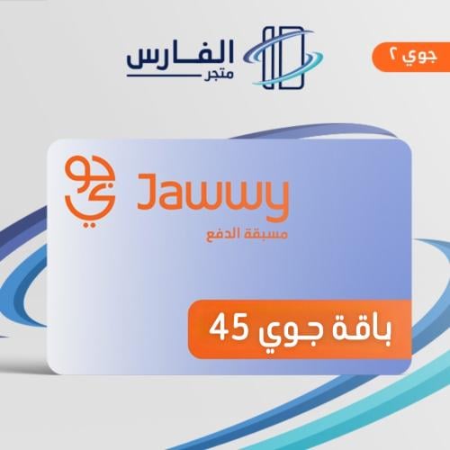 باقة جوي 45