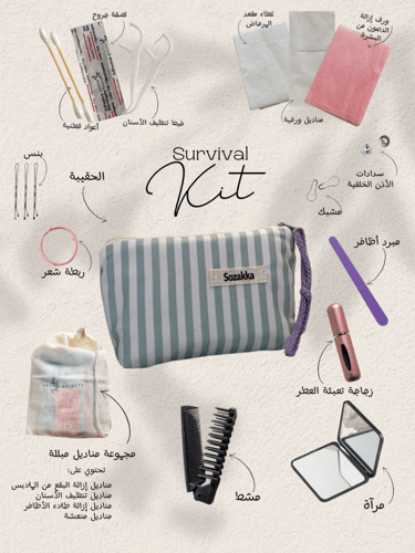 الحقيبة المنقذة