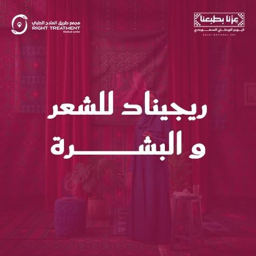 ابرة التجديد للشعر والبشرة الكورية ريجيناد RegeNAD...
