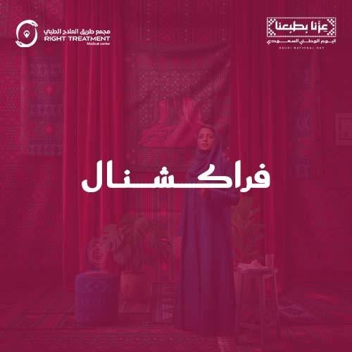 جلسة فراكشنال منطقة صغيرة