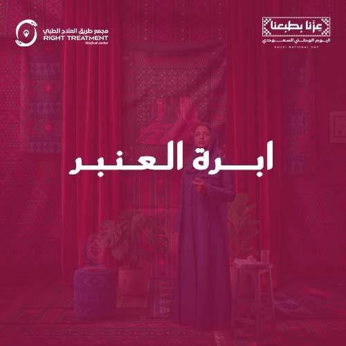 إبرة العنبر