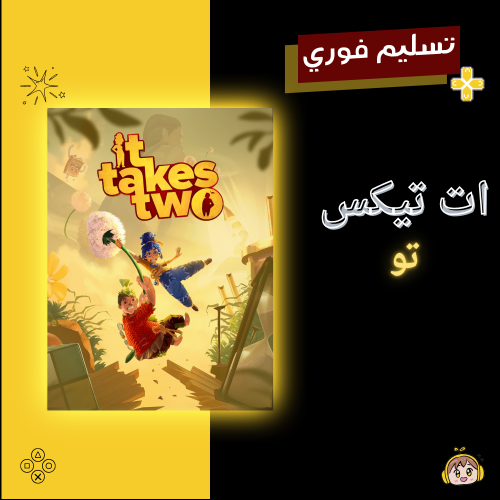 ات تيكس تو - It takes two