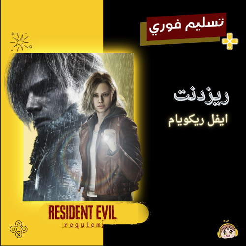 ريزدنت إيفل ريكويام - Resident Evil Requiem