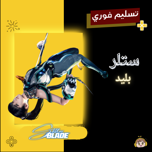 ستلر بليد - Stellar Blade