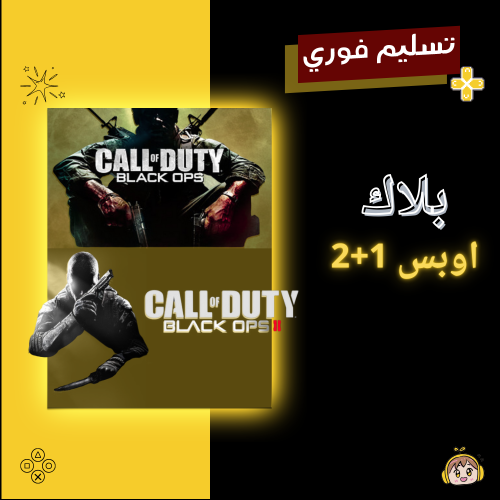 بلاك اوبس 1+2 - Black ops 1+2