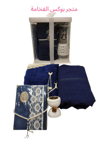 هديه رمضانيه نسائية طقم سجاد وشرشف ومصحف فخم