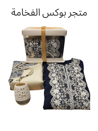 هديه رمضانيه نسائية طقم سجاد وشرشف ومصحف فخم