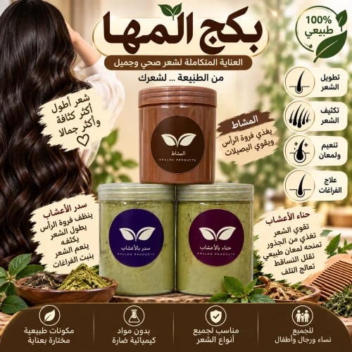 بكج المها لشعر