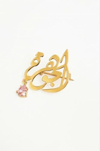 بروش النعومة تصميم الاسم حسب الطلب