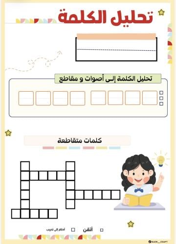 تحليل الكلمة العدد 20 -بنات مقاس A4