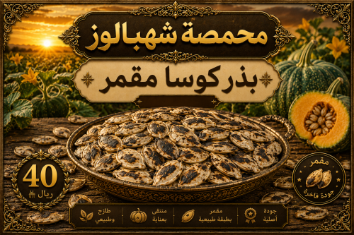 بذر كوسا مقمر وزن 1 كيلو