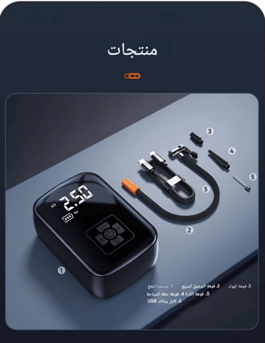 مضخة هواء سلكية و لاسلكية محمولة