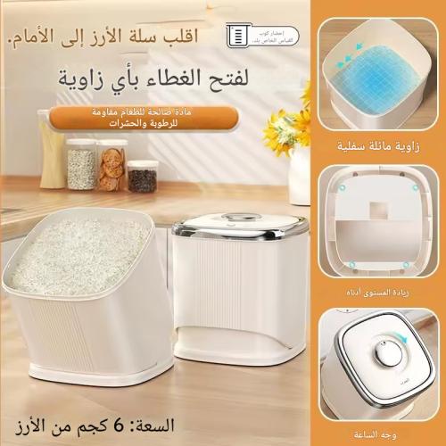 حافظة تخزين الأرز والدقيق مقاوم للرطوبة