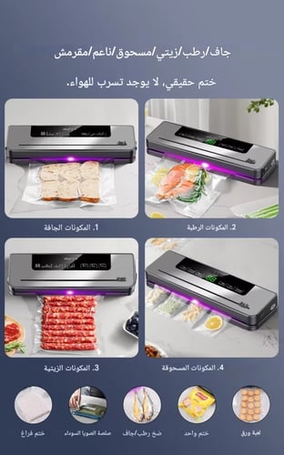 جهاز تفريغ الهواء من الاطعمة لحفظ الطعام