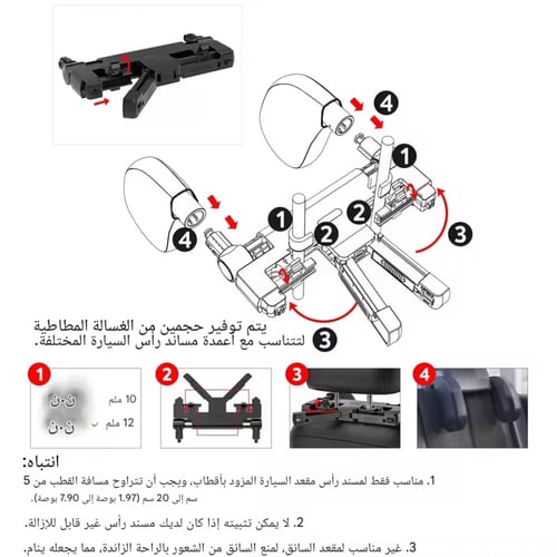 مسند رأس لمقعد السيارة قابل للتعديل