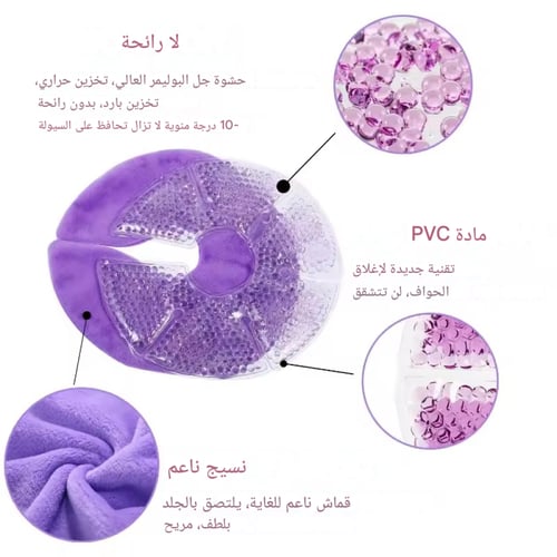 كمادات جل الرضاعة الطبيعية الباردة الساخنة