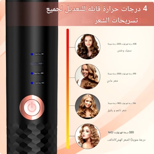 جهاز لف الشعر من السراميك