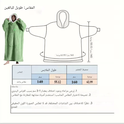 بلوفر بطانية طويله للجنسين 140cm