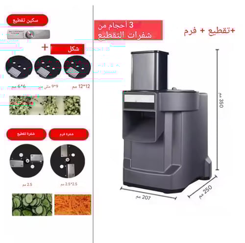 جهاز تقطيع الخضار الكهربائي