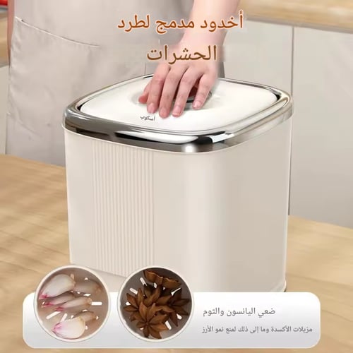 حافظة تخزين الأرز والدقيق مقاوم للرطوبة