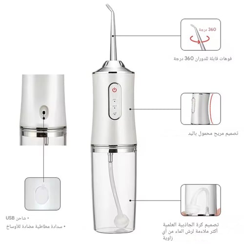 جهاز الخيط المائي قابل للشحن