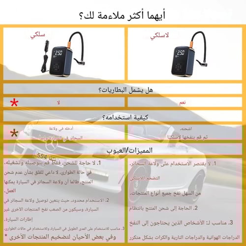 مضخة هواء سلكية و لاسلكية محمولة