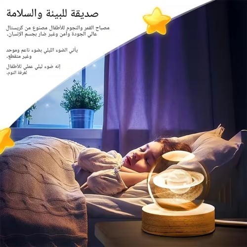 بلورة كرستال مضيئة 3D بضوء LED