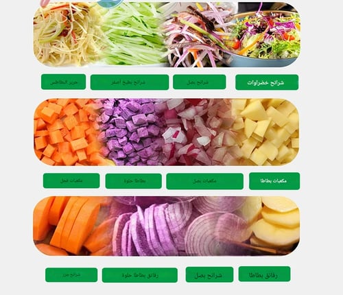 جهاز تقطيع الخضار الكهربائي