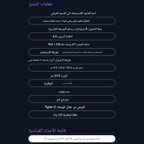 قلم الترجمة بالمسح الضوئي S65pro